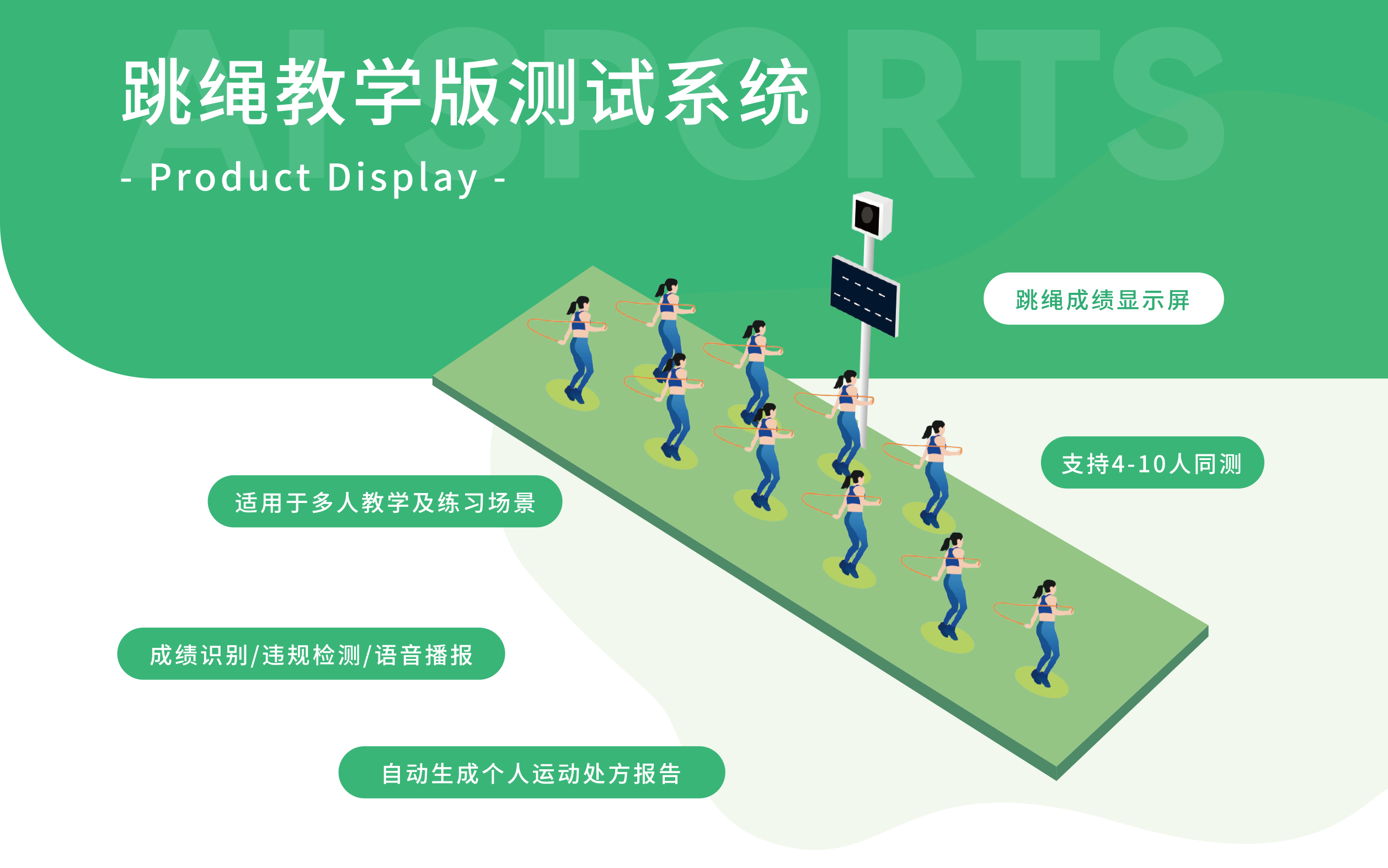 跳繩教學(xué)版測(cè)試系統(tǒng)
