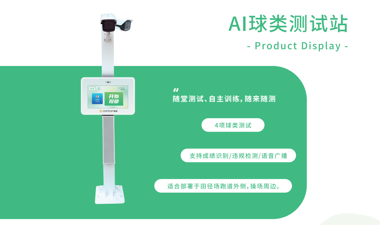 實(shí)心球測(cè)試站