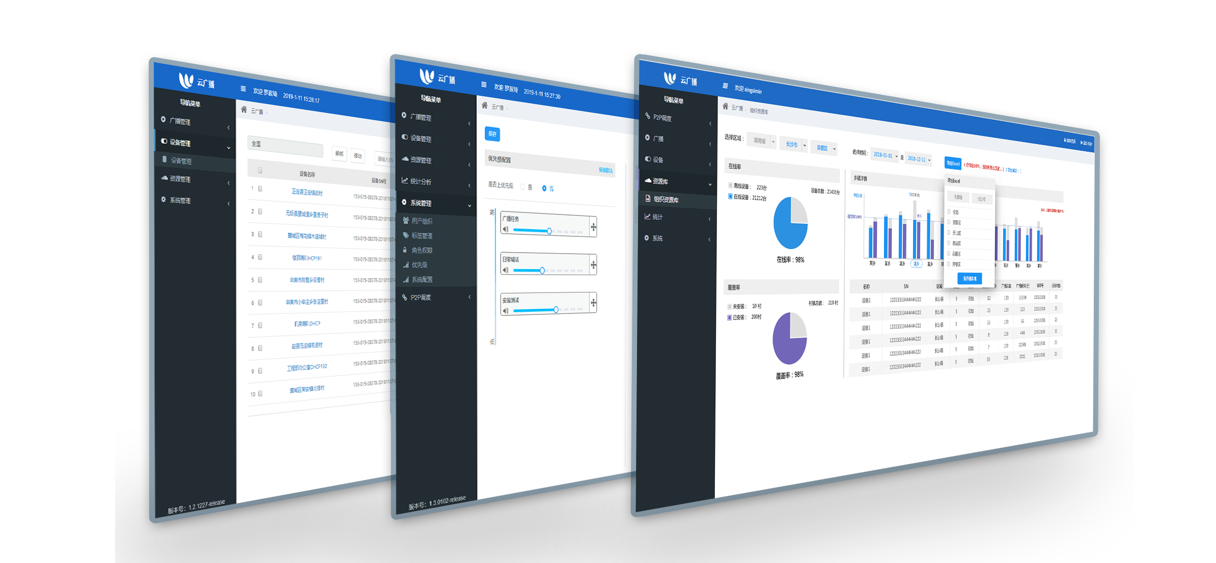 云廣播軟件系統平臺